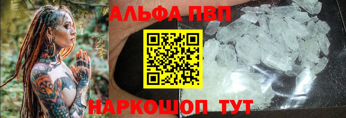 Чернушка  APVP  Alpha PVP СК  Альфа ПВП Crystall  Вход с VPN  А ПВП Crystall 