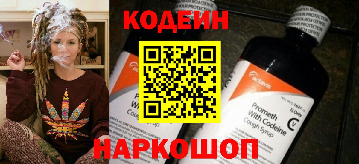 Кодеин напиток Lean (лин) Чернушка