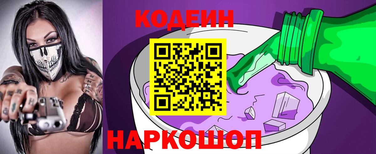 Codein напиток Lean (лин)  Вход с VPN  Codein напиток Lean (лин)  Чернушка 