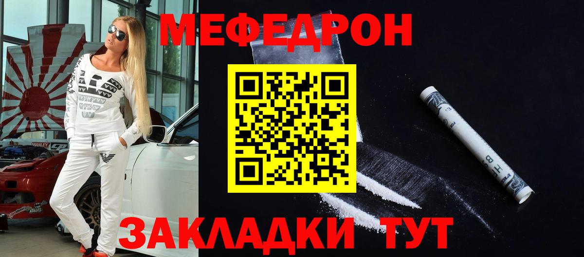 МЕФ  Чернушка