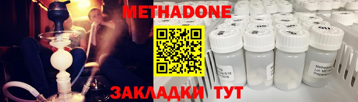 МЕТАДОН кристалл  Метадон VHQ  Вход с VPN  Чернушка 