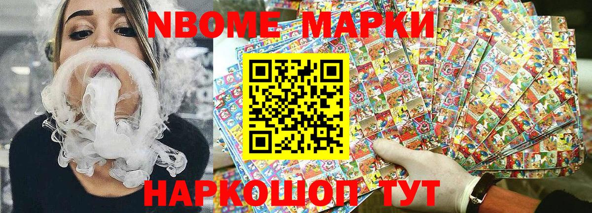 Марки NBOMe 1500мкг Чернушка