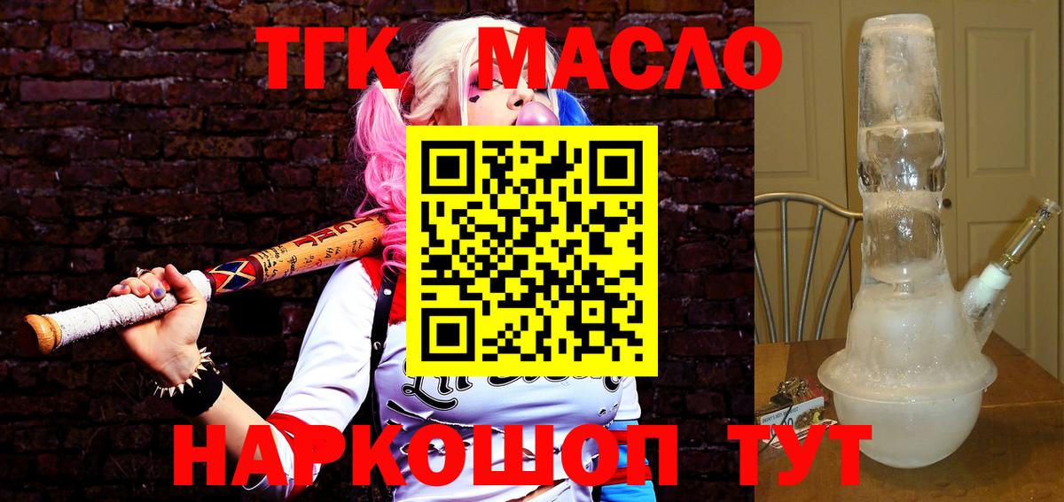 ТГК концентрат  ТГК гашишное масло  Вход с VPN  Чернушка 